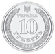 Монета Украина 10 гривен 2026 UNC Мы сильные. Мы вместе - Сумская область банковский ролик (40 монет) - изображение 2