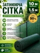 Затеняющая сетка для забора 10 метров маскировочная сетка для огорожи 1,5 м плотность 135 г/м кв уровень затенения 90% Зеленый - изображение 1