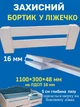 Бортик в детскую кроватку защитный борт на кровать от падения защита барьер 110 см белый защитные бортики для кроватки детской кровати девочке мальчику боковины кроваток - изображение 2