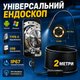 Эндоскоп для смартфона и компьютера с гибким зондом автомобильный для дома водонепроницаемый - изображение 1