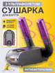 Сушка для взуття електрична ультрафіолетова антигрибкова портативна - изображение 1