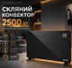 Обогреватель конвектор электрический стеклянный Kaminer 2500 Вт WiFi пульт дистанционного управления радиатор для дома квартиры электронагреватель термостат таймер 24 часа недельный график черный - изображение 1