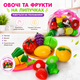 Овощи и фрукты продукты разрезные половинки на липучках 2018А набор игрушечных овощей и фруктов еда продуктов на липучке (Л845) - изображение 1