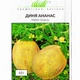 Диня Ананас, 0,5 г Проф.насіння насіння - изображение 2