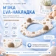 Детская накладка на унитаз с мягким EVA-сиденьем, спинкой, ручками и защитным бортиком 36×33 см Бежевая - изображение 7
