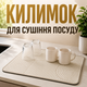 Коврик для сушки посуды влаговпитывающий нескользящий 40*50 см - изображение 1