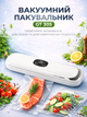 Вакуумний пакувальник для продуктів вакууматор кухонний автоматичний герметизатор пакетів запаювач харчовий апарат для вакуумного пакування м'яса риби овочів фруктів горіхів випічки зберігання свіжості - изображение 3