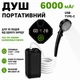 Портативный душ с насосом на аккумуляторе 6000 мАч переносной электрический душевой насос с USB зарядкой кемпинговый мобильный водонепроницаемый для походов кемпинга путешествий пляжа дачи туризма домашних животных полива - изображение 2