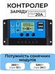 Контролер заряду для сонячної батареї 12 В 24 В 20 А з дисплеєм і 2 USB PWM ШІМ KW1230 від АКБ систем панелі - зображення 1