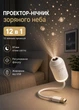 Проектор-ночник звездного неба Galaxy Projector USB UKC JN175 12в1 с сменными слайдами, белый - изображение 1