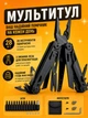 Мультитул Multi Tool MQ071 універсальний багатофункціональний мультиінструмент Кишеньковий ніж складний туристичний сталевий мультітул з бітами та 2 лезами 548854527 - зображення 1