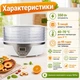 Сушарка для овочів і фруктів SilverCrest SDA 350 A2, дегідратор 350W, 5 секцій, температура 40-70°C, таймер 48 год - зображення 2
