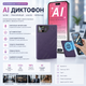 AI Диктофон E EAZEYAI 64GB — Транскрипция 112 языков, Умное резюме (ChatGPT), Синхронный перевод, Шумоподавление, USB-C - изображение 1