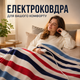 Электроодеяло 150×120 см 130 Вт для сна и обогрева, термопростынь с пультом и 2 уровнями температуры - изображение 7