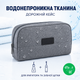 Дорожный водонепроницаемый кейс органайзер для портативного ирригатора электрической зубной щетки насадок и аксессуаров косметичка для путешествий в чемодан ручную кладь вместительный компактный серый футляр сумка для хранения средств гигиены дома - изображение 1