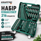Набор инструментов Krafftec Germany 216 шт в кейсе универсальный автомобильный комплект для дома гаража мастерские ремонта авто слесарный набор ключей торцевых головок трещотки бит ручной инструмент в чемодане - изображение 1