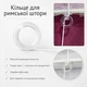 Кільце 20 шт набір пластикове для римської штори, фурнітура для підйомного механізму - зображення 5