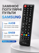 Пульт до телевізора самсунг samsung універсальний дистанційного управління для ТВ на заміну інфрачервоний пристрій для керування SMART TV сумісний з LED LCD змінний компактний якісний ДК без налаштування RM-L1088+ HechPro ТБ3381 + батарейки ААА - зображення 4