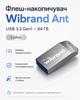 Флеш-накопичувач Wibrand USB 3.2 Gen1 Ant 64ГБ (колір срібло) - изображение 1