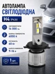 Автолампа светодиодная H4 лед лампа 14000Lm 60W 6000K с драйвером обманкой CANBUS в фары автомобиля ближний дальний свет авто лампочка в машину охлаждение вентилятором замена галогена P43t Cyclone LED Type-38 - изображение 1