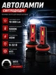 Автолампы светодиодные H11 лед лампочки 45W 10000Lm 5000K в фары автомобиля ближний или дальний CANBUS свет лампы в машину комплект 2шт охлаждение вентилятором замена галогена с драйвером автомобильные Decker led PL-01 - изображение 1