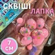 Игрушка антистресс Сквиш кошачья лапка 7см Розовая - изображение 1