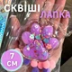 Игрушка антистресс Сквиш кошачья лапка 7см Фиолетовая - изображение 1