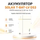 SOLAX 6 кВт з АКБ 10.6 кВт Резервне живлення-гібридна безперебійна електростанція - зображення 7