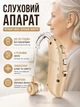 Слуховий апарат New Style 350(S) цифровий акумуляторний завушний, підсилювач слуху для літніх людей з шумозаглушенням, 4 програмами, регулюванням гучності та Type-C 381689391 - зображення 1