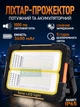Аккумуляторный светодиодный прожектор 30 Вт с солнечной панелью, Power Bank, 3600 мА·ч, IP65 - изображение 1