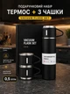 Подарунковий набір термоса із 3 чашками для дому та походів Vacuum Flask SET вакуумний термос із нержавіючої сталі 0.5 л та 3 чашки по 150 мл Матово Чорний - зображення 1