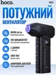 Турбо-воздуходув HOCO HX67 Force Fans 80000 об/мин, турбо-вентилятор с цифровым дисплеем - изображение 6