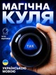 Шар-предсказатель украинский LOW Magic Ball 8 UA 10 см магический шар, 20 ответов Black - изображение 1