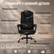 Кресло компьютерное FC-04-2 DEXON DELTA из ткани, с поясничной подушкой, механизм качания TILT, Черный - изображение 4