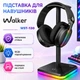 Підставка для навушників WALKER WST-130 з металевою стійкою black - изображение 1