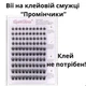 Сегментированные самоклеящиеся ресницы LashVana Лучики на готовой клеевой основе 9-16 мм без использования клея - изображение 1