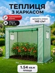 Теплица садовая 200×77×169/149 см с широкими дверями и двумя окнами Helper HP-1129 зеленый парник для дачи и сада для выращивания рассады овощей и цветов полиэтиленовый туннель - изображение 1
