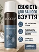 Дезодорант спрей для взуття Coccine з іонами срібла антибактеріальний нейтралізатор запаху для чоловічих та жіночіх кросівок - зображення 2