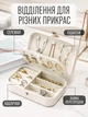 Шкатулка для украшений 16×11×5 см Ящик-органайзер с отделениями для колец, сережек, цепочек и браслетов, дорожный футляр, белая - изображение 2