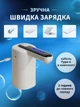 Автоматична електрична помпа для води на бутель на акумуляторі UnA портативний подвійний насос насадка для кулера бутля 19 л білий + перехідник в комплекті (52.0001) - зображення 5