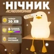 Детский ночник утка для сна на аккумуляторе 8 режимов светодиодный сенсорный силиконовый для мальчиков и девочек светильник - изображение 1