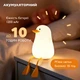 Детский ночник утка для сна на аккумуляторе 8 режимов светодиодный сенсорный силиконовый для мальчиков и девочек светильник - изображение 7