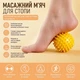 Массажный мячик с шипами для миофасциального массажа LB-09 Yellow - изображение 2