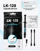 Жидкий металл LK-128 1г LT Cooling Liquid Metal (термопаста) 128 W/mk Обслуживание CPU GPU PS5 - изображение 1