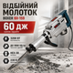 Відбійний молоток для бетону 3200 Вт електричний демонтажний 60 Дж ударний бетонолом 1900 уд хв з патроном HEX-30 для стін підлоги плитки будівельних ремонтних робіт - зображення 1