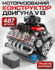 Конструктор двигун ADX-V8 дитячий для хлопчиків для дітей ігрові конструктори машинки іграшки для розвитку логіки моторики розвиваючий навчальний набір на подарунок - зображення 1