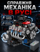 Конструктор двигун ADX-V8 дитячий для хлопчиків для дітей ігрові конструктори машинки іграшки для розвитку логіки моторики розвиваючий навчальний набір на подарунок - зображення 2