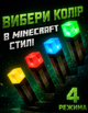 Детский ночник IP-434 Майнкрафт факел Minecraft светильник игрушка лампа LED факел на аккумуляторе - изображение 2