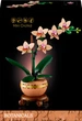 Детский конструктор Botanicals Mini Orchid Орхидея в горшке, 274 детали (20433) - изображение 3