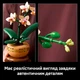 Детский конструктор Botanicals Mini Orchid Орхидея в горшке, 274 детали (20433) - изображение 11